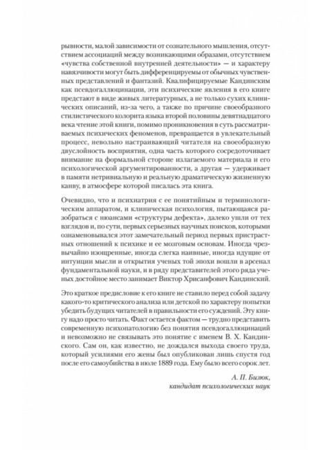 О псевдогаллюцинациях. Кандинский В.Х.
