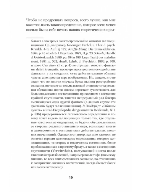 О псевдогаллюцинациях. Кандинский В.Х.