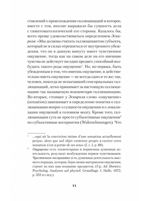 О псевдогаллюцинациях. Кандинский В.Х.