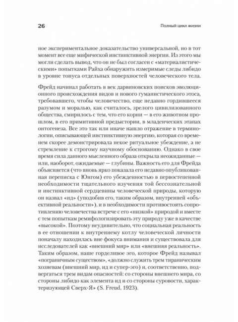Полный цикл жизни. Эриксон Э.