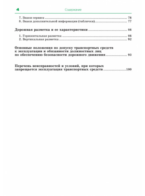 Правила дорожного движения. Официальный текст с иллюстрациями. 09.2023