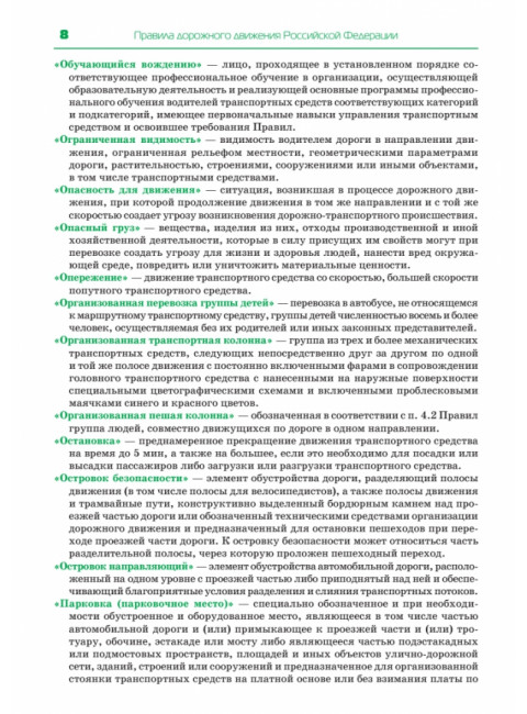 Правила дорожного движения. Официальный текст с иллюстрациями. 09.2023