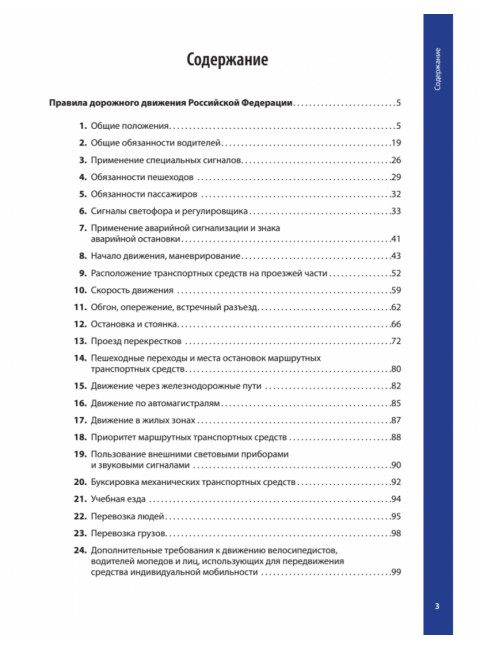 Правила дорожного движения с примерами и комментариями. С последними изменениями от 09.2023
