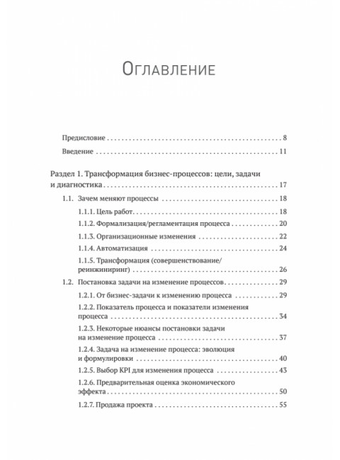 Преимущество повторяемости 2. Диагностика и анализ бизнес-процессов. Практическое руководство по бизнес-процессам. Вишняков О.Л.