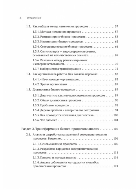 Преимущество повторяемости 2. Диагностика и анализ бизнес-процессов. Практическое руководство по бизнес-процессам. Вишняков О.Л.