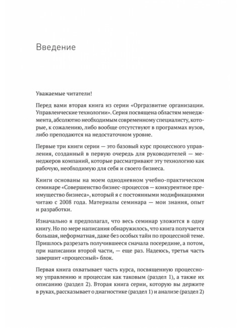 Преимущество повторяемости 2. Диагностика и анализ бизнес-процессов. Практическое руководство по бизнес-процессам. Вишняков О.Л.