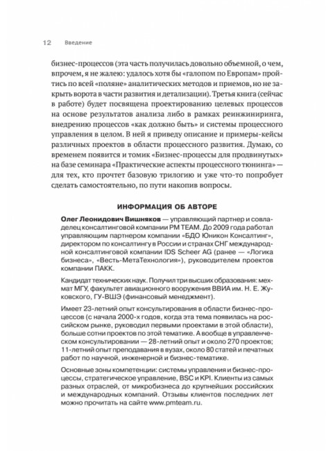 Преимущество повторяемости 2. Диагностика и анализ бизнес-процессов. Практическое руководство по бизнес-процессам. Вишняков О.Л.