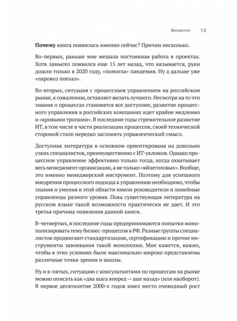 Преимущество повторяемости 2. Диагностика и анализ бизнес-процессов. Практическое руководство по бизнес-процессам. Вишняков О.Л.