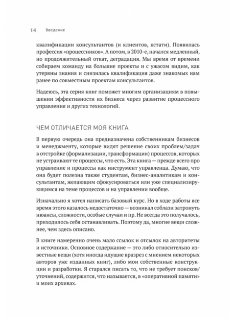 Преимущество повторяемости 2. Диагностика и анализ бизнес-процессов. Практическое руководство по бизнес-процессам. Вишняков О.Л.