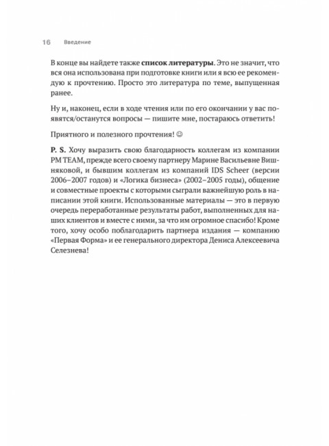 Преимущество повторяемости 2. Диагностика и анализ бизнес-процессов. Практическое руководство по бизнес-процессам. Вишняков О.Л.