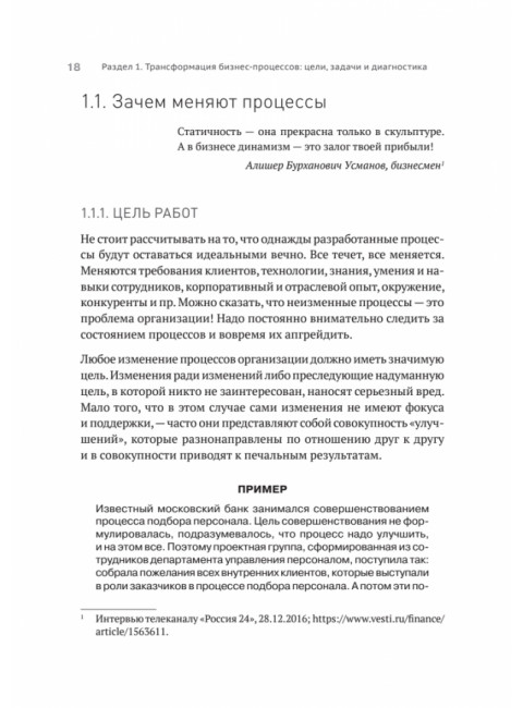 Преимущество повторяемости 2. Диагностика и анализ бизнес-процессов. Практическое руководство по бизнес-процессам. Вишняков О.Л.