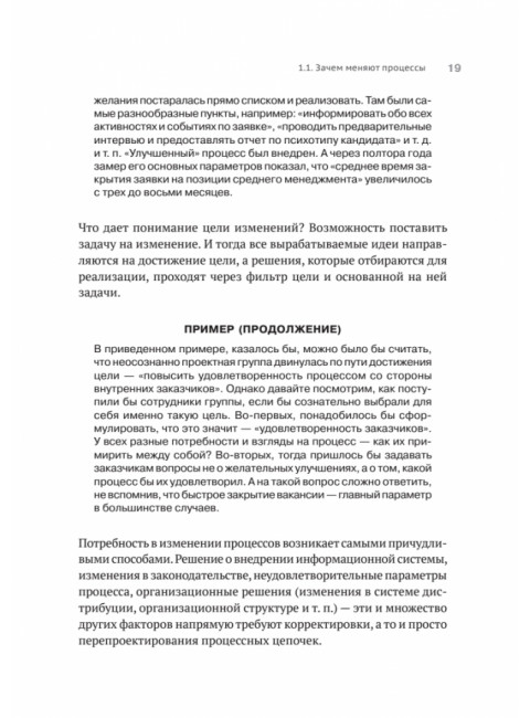 Преимущество повторяемости 2. Диагностика и анализ бизнес-процессов. Практическое руководство по бизнес-процессам. Вишняков О.Л.