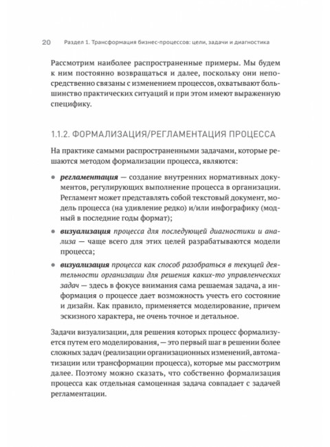 Преимущество повторяемости 2. Диагностика и анализ бизнес-процессов. Практическое руководство по бизнес-процессам. Вишняков О.Л.