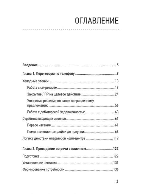 Продажи с лёгкостью профессионала. Тверев Д.Ю.