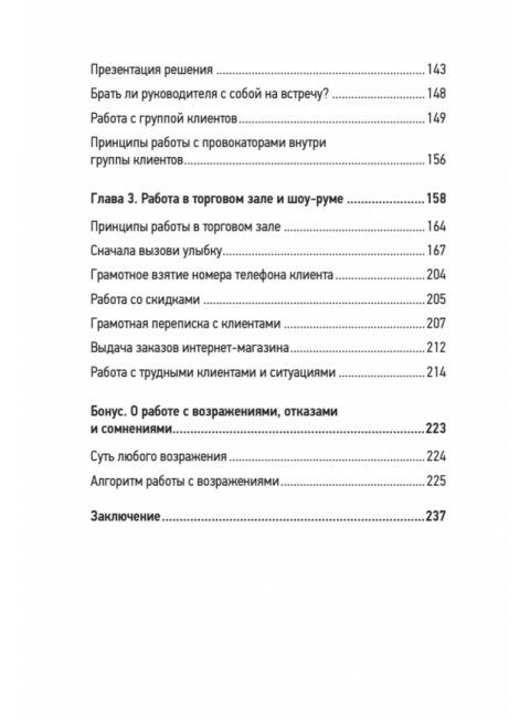Продажи с лёгкостью профессионала. Тверев Д.Ю.