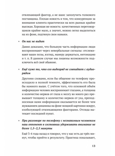 Продажи с лёгкостью профессионала. Тверев Д.Ю.