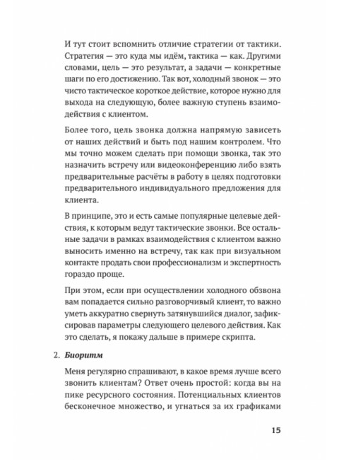 Продажи с лёгкостью профессионала. Тверев Д.Ю.