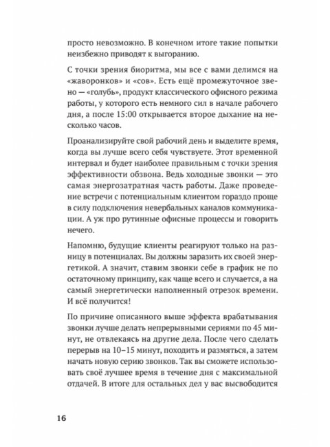 Продажи с лёгкостью профессионала. Тверев Д.Ю.