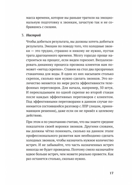 Продажи с лёгкостью профессионала. Тверев Д.Ю.