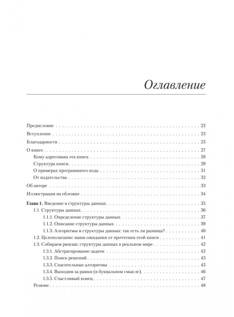 Продвинутые алгоритмы и структуры данных. Ла Рокка М.