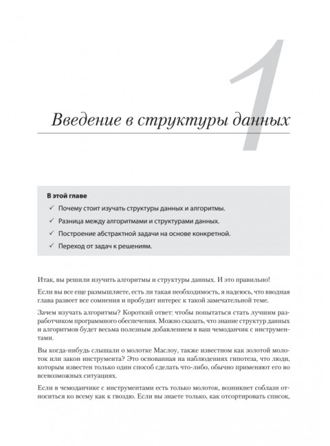 Продвинутые алгоритмы и структуры данных. Ла Рокка М.