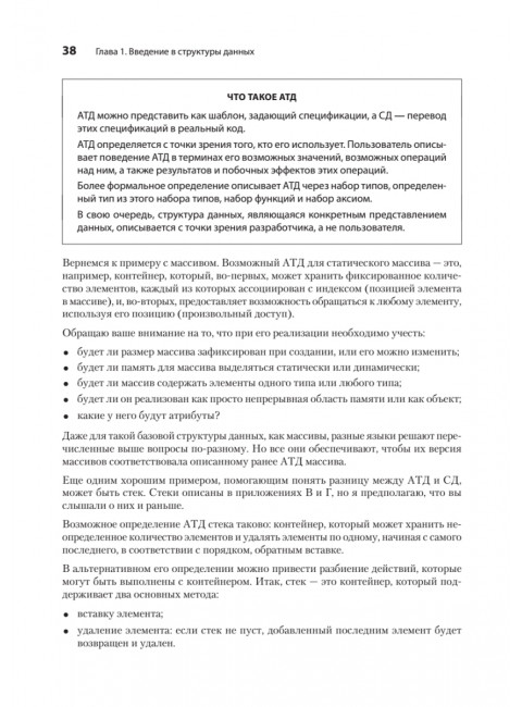 Продвинутые алгоритмы и структуры данных. Ла Рокка М.