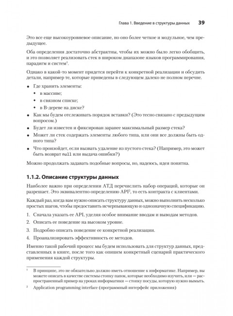 Продвинутые алгоритмы и структуры данных. Ла Рокка М.