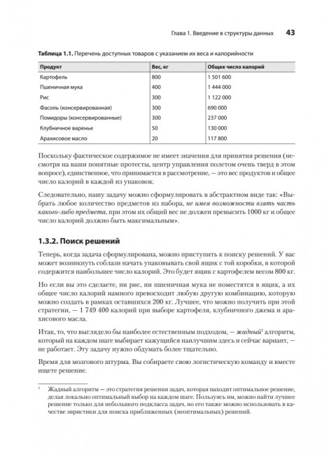Продвинутые алгоритмы и структуры данных. Ла Рокка М.