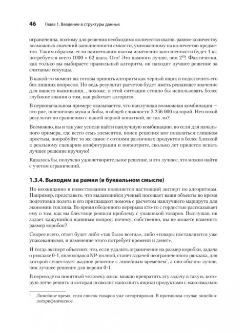 Продвинутые алгоритмы и структуры данных. Ла Рокка М.