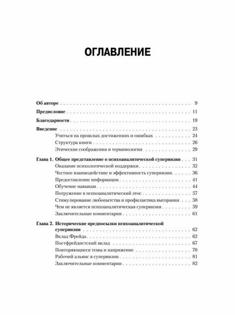 Психоаналитическая супервизия. Мак-Вильямс Н.