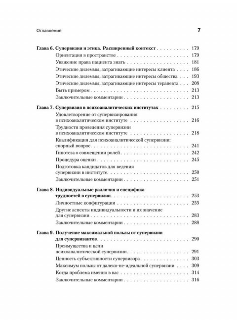 Психоаналитическая супервизия. Мак-Вильямс Н.