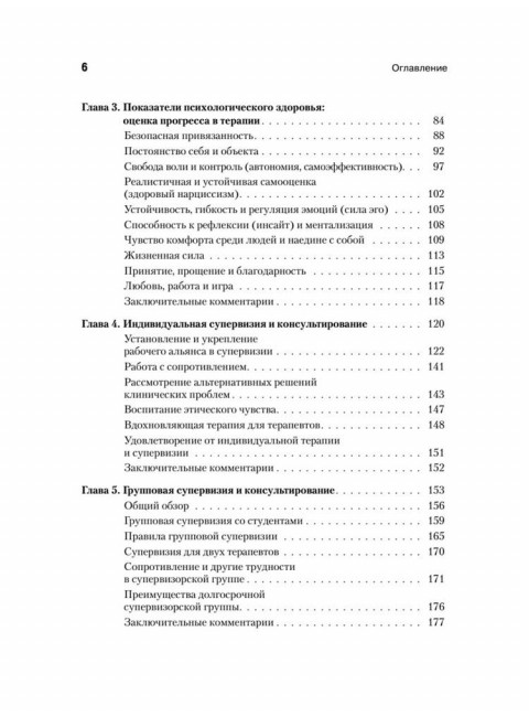 Психоаналитическая супервизия. Мак-Вильямс Н.