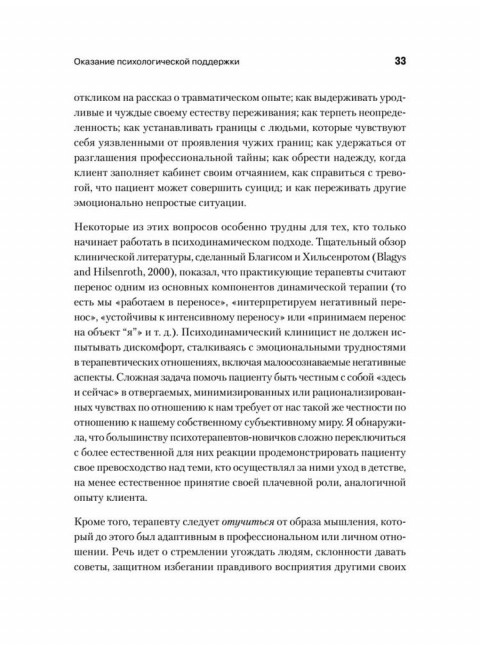 Психоаналитическая супервизия. Мак-Вильямс Н.