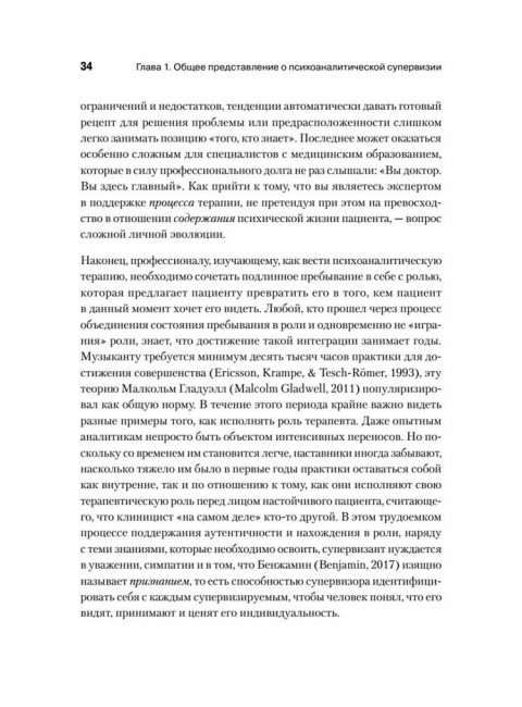Психоаналитическая супервизия. Мак-Вильямс Н.
