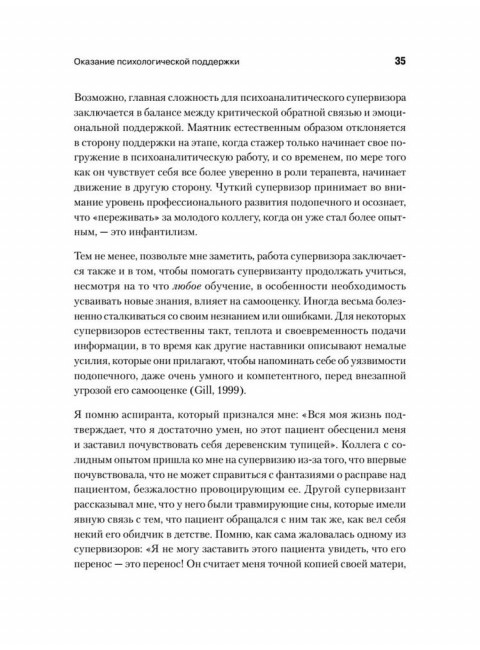 Психоаналитическая супервизия. Мак-Вильямс Н.