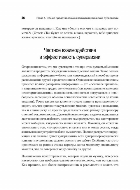 Психоаналитическая супервизия. Мак-Вильямс Н.