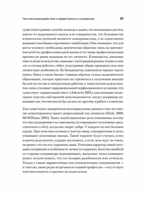 Психоаналитическая супервизия. Мак-Вильямс Н.