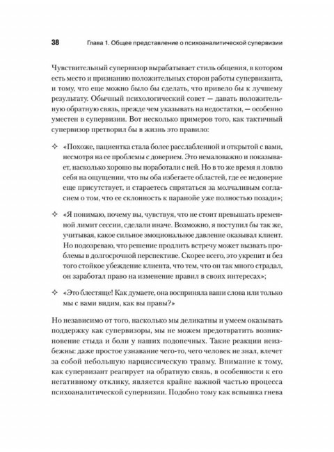 Психоаналитическая супервизия. Мак-Вильямс Н.