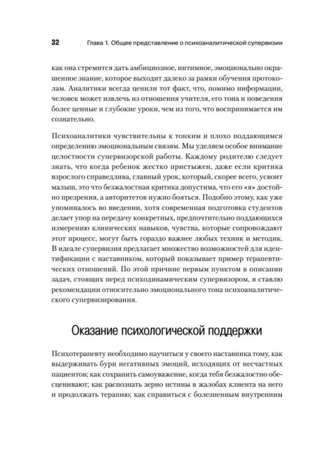 Психоаналитическая супервизия. Мак-Вильямс Н.