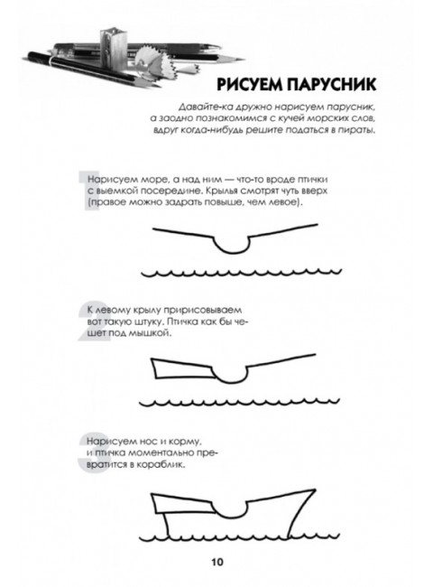 Рисуем корабли, паровозы, ракеты: пошаговый мастер-класс. Линицкий П.С.