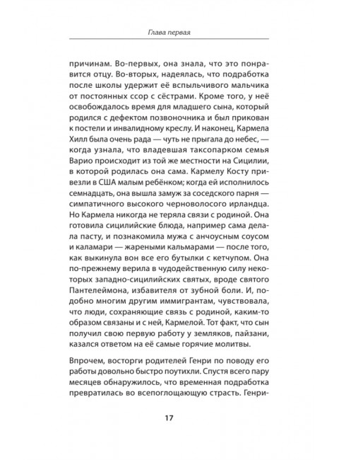 Славные парни. Предисловие Дмитрий GOBLIN Пучков. Пиледжи Н.