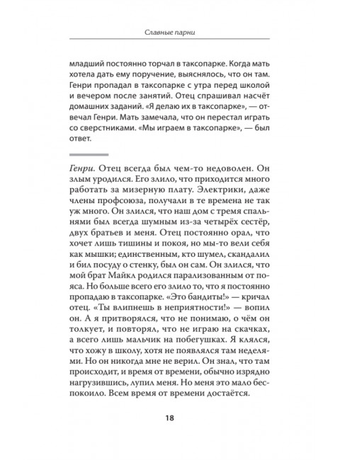 Славные парни. Предисловие Дмитрий GOBLIN Пучков. Пиледжи Н.