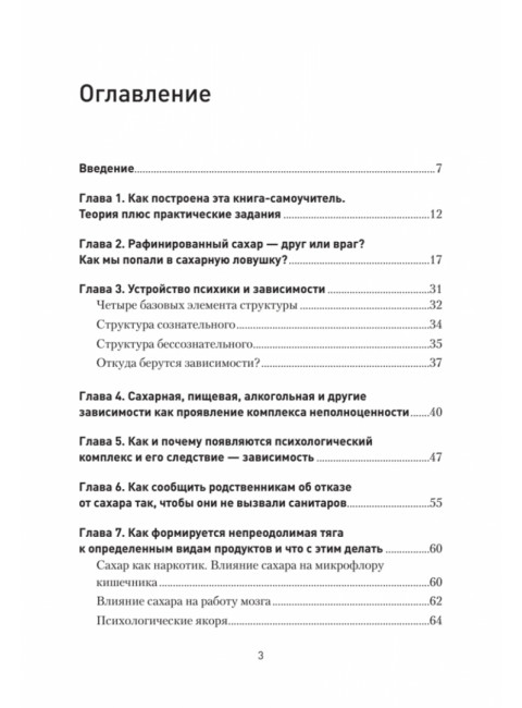 Сладкое предательство. Сахар и другие зависимости. Спирица  Е.В.