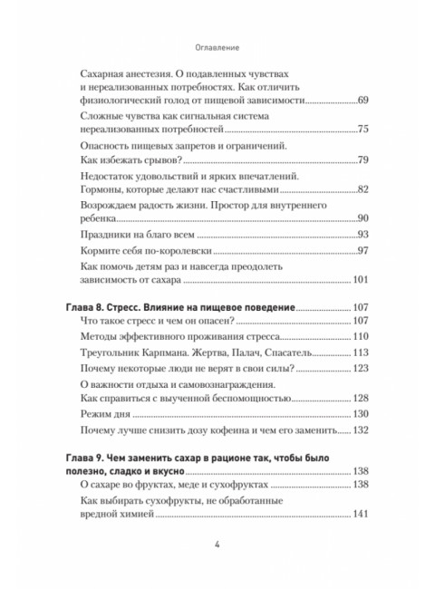 Сладкое предательство. Сахар и другие зависимости. Спирица  Е.В.