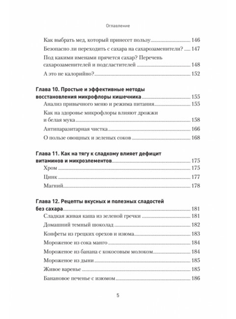 Сладкое предательство. Сахар и другие зависимости. Спирица  Е.В.