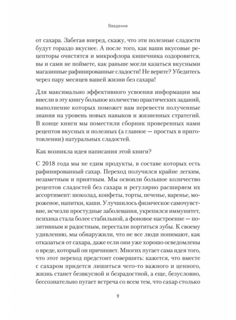Сладкое предательство. Сахар и другие зависимости. Спирица  Е.В.