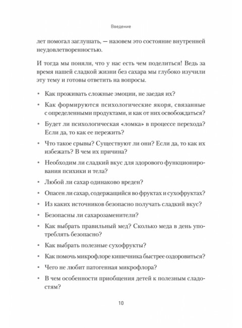 Сладкое предательство. Сахар и другие зависимости. Спирица  Е.В.