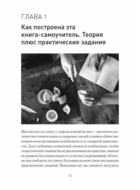 Сладкое предательство. Сахар и другие зависимости. Спирица  Е.В.
