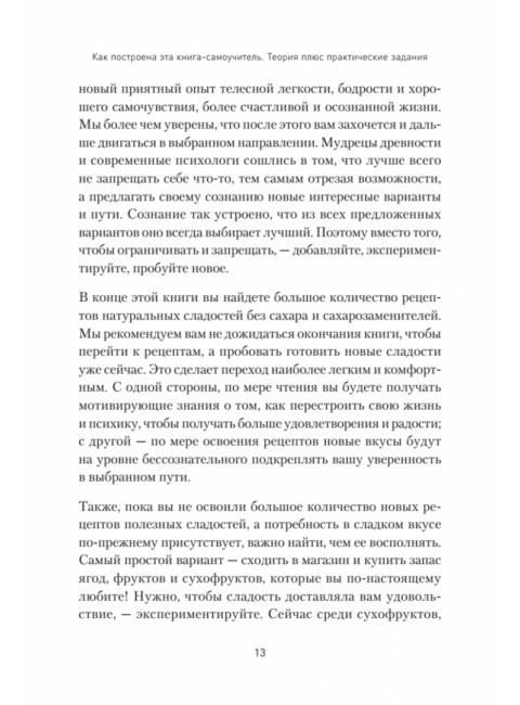 Сладкое предательство. Сахар и другие зависимости. Спирица  Е.В.
