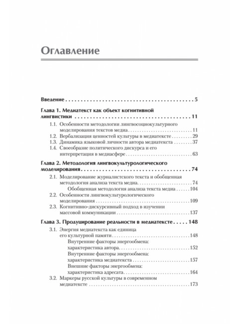 Теория и практика моделирования медиатекста. Учебное пособие для вузов. Тепляшина А.Н.
